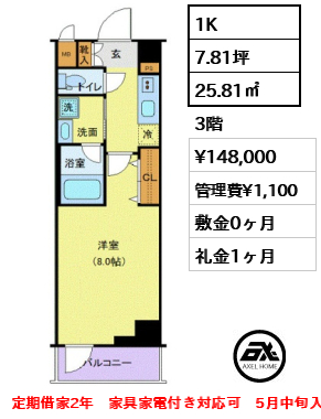 TATSUMIスカイガーデンテラス 14.8万円