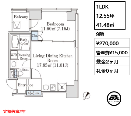 プラティーヌ新宿新都心 27万円