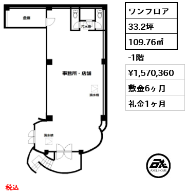 タガミ神宮前ビル（事務所・店舗） 157万円