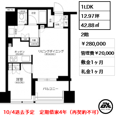 クラッシィタワー新宿御苑 280,000円