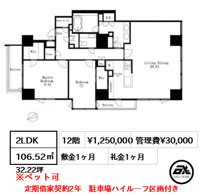 パークコート赤坂桜坂 125万円