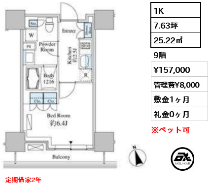 ベルファース芝浦タワー （Belle Face） 15.7万円
