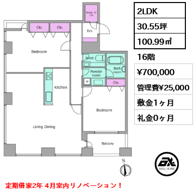 レジディアタワー麻布十番 70万円
