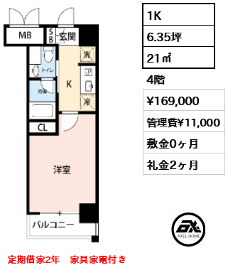 レジディア月島Ⅲ 16.9万円
