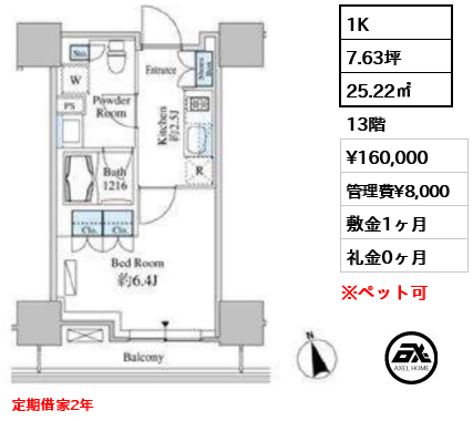 ベルファース芝浦タワー （Belle Face） 16万円