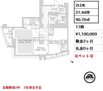ラ・トゥール渋谷神南　(La Tour SHIBUYA JINNAN) 110万円