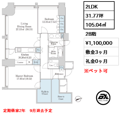 ラ・トゥール千代田 110万円