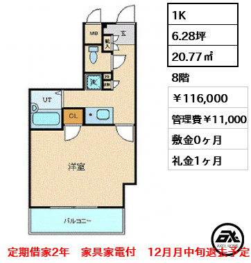 プレール月島RIVAGE 116,000円