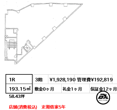 新宿サンビル 192.8万円