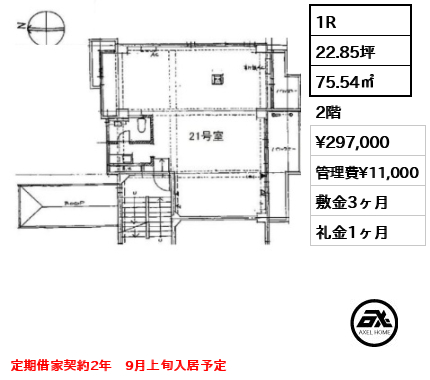 平河ハイツ　 29.7万円