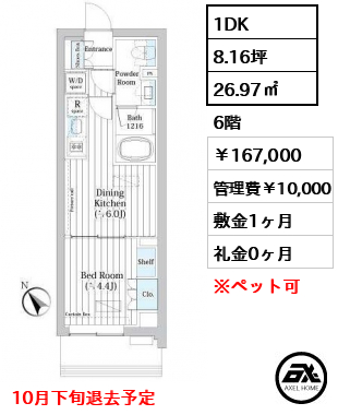 ライオンズフォーシア築地ステーション 167,000円