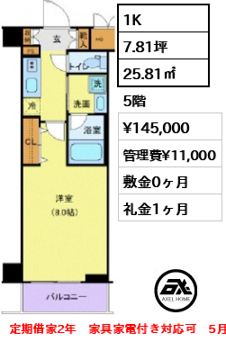 TATSUMIスカイガーデンテラス 14.5万円