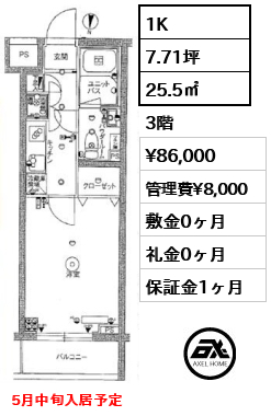 スカイコート東京ベイ東雲壱番館 8.6万円