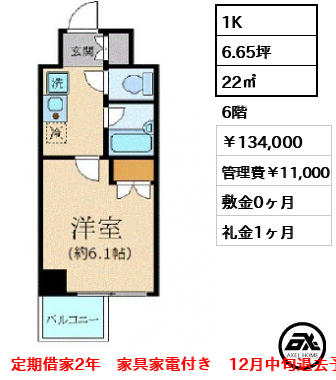 ヴェルトウォーターフロント勝どき 134,000円