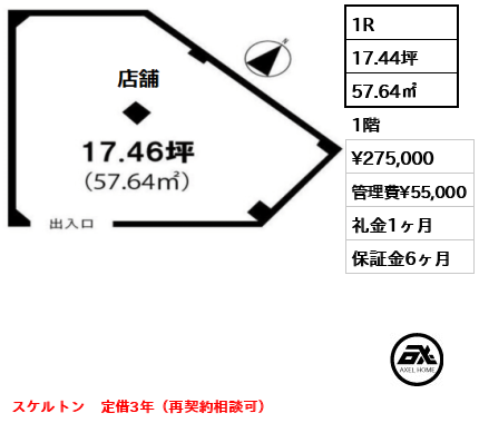 インペリアル赤坂壱番館 27.5万円
