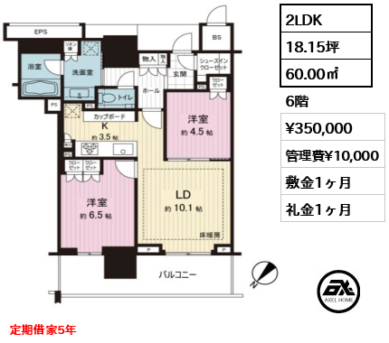 ブランズタワー豊洲 35万円