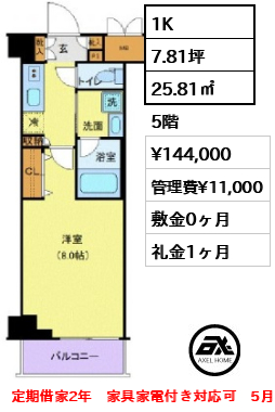 TATSUMIスカイガーデンテラス 14.4万円