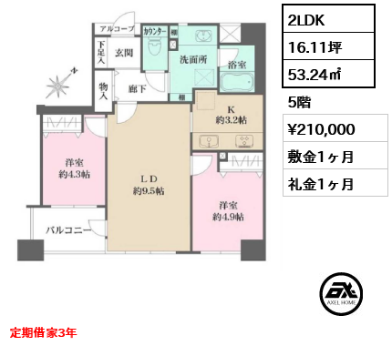 ルミネ東京ベイフロント 21万円