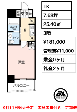 レーガベーネ八丁堀（Legabene八丁堀） 18.1万円