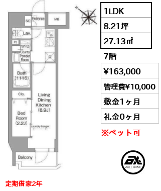 コンフォリア・リヴ茅場町 16.3万円