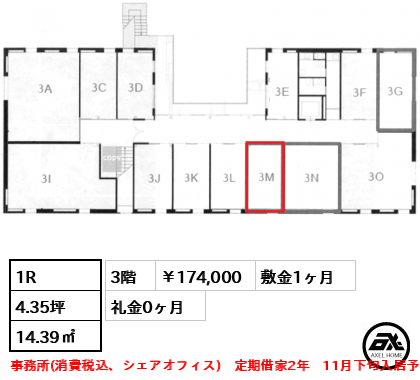 ＦＬＡＧ（フラッグ）（事務所） 174,000円