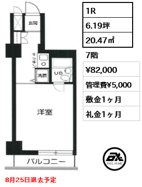 ライオンズマンション新富町第二 8.2万円