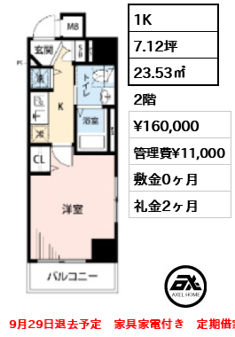 ZOOM銀座東(旧:アヴァンティーク銀座東) 16万円
