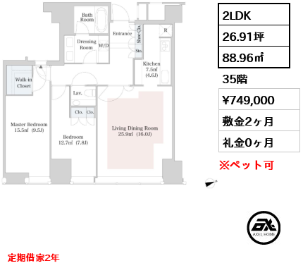 セントラルパークタワー・ラ・トゥール新宿 74.9万円