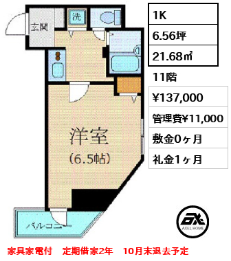 カスタリア新宿 13.7万円