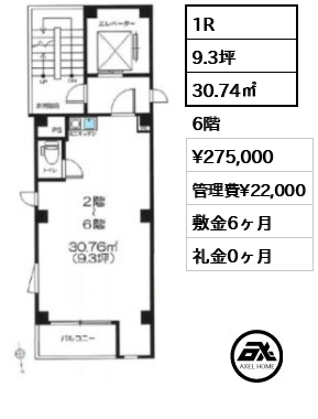 レオビル 27.5万円