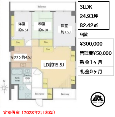 クレール麹町 30万円