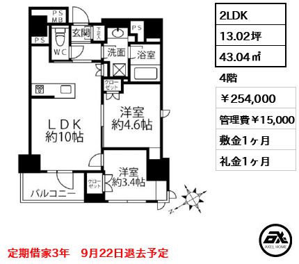 クリオラベルヴィ新富町 254,000円