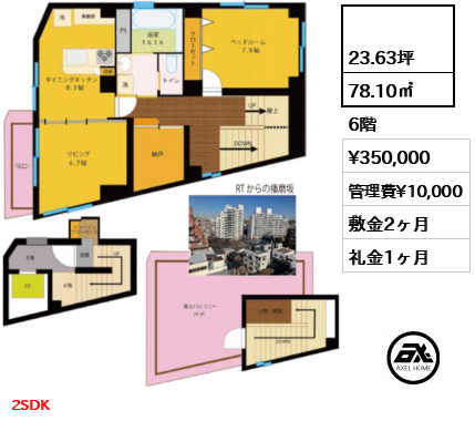 フレール小石川 35万円