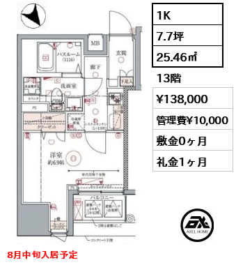 ドムス・スタイル銀座東 13.8万円