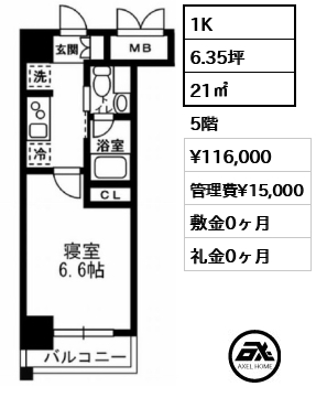 レジディア月島Ⅲ 11.6万円