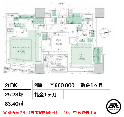 ザ・パークハウスグラン三番町26 660,000円