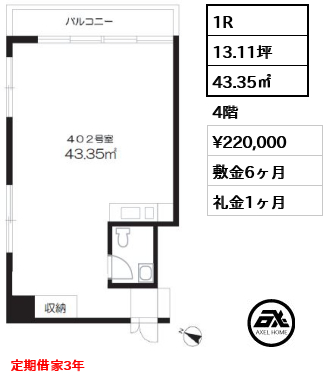 麹町駅プラザ 22万円