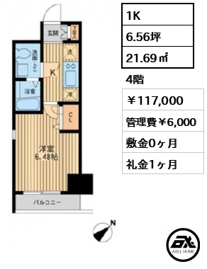 エコロジー潮見レジデンス 117,000円