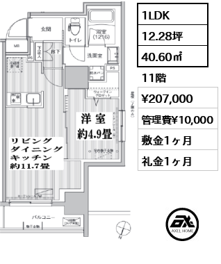 グラン，フォークス神田イーストタワー 20.7万円