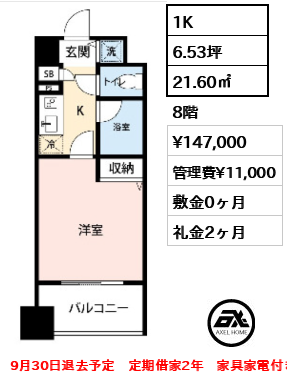 プライムアーバン日本橋茅場町 14.7万円