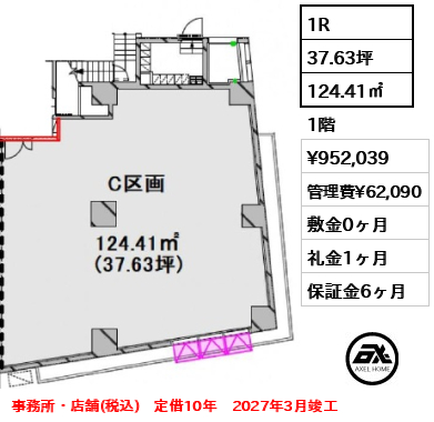 （仮称）代々木3丁目ビル（事務所・店舗） 95.2万円