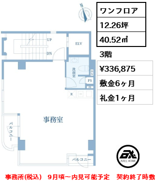 HC5ビル 33.7万円