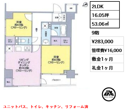 PSA（パートナーシップアパートメント） 28.3万円