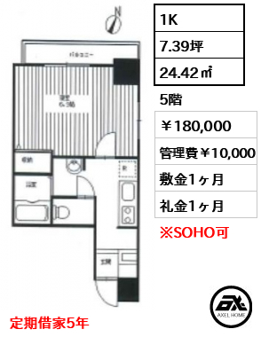 レジーナ銀座東 180,000円