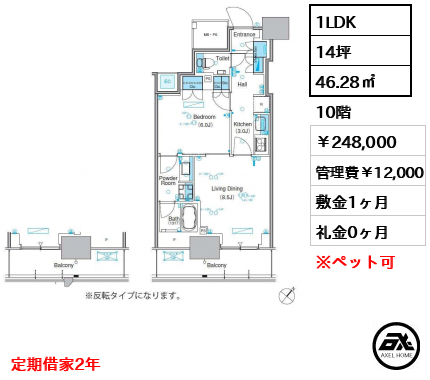 パークアクシス豊洲キャナル 248,000円