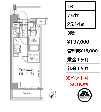 ワンルーフフラット月島　(ONE ROOF FLAT) 13.7万円