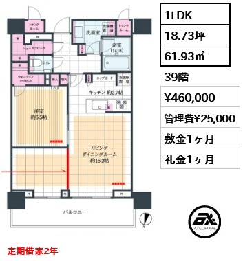 パークタワー西新宿 46万円