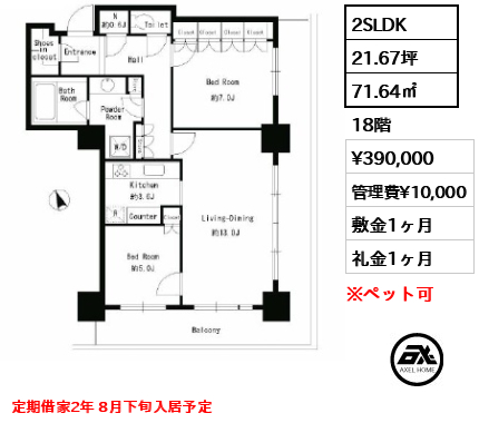 パークタワー芝浦ベイワード アーバンウイング 39万円