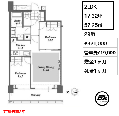 ブリリアイストタワー勝どき（Brillia ist） 32.1万円