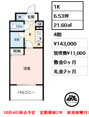 プライムアーバン日本橋茅場町 14.3万円